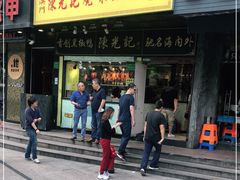 门面-陈光记烧腊(长寿路店)