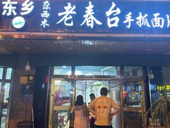 -尕西木老春台东乡手抓美食