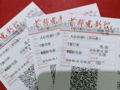 -首都电影院(天津店 中国巨幕)