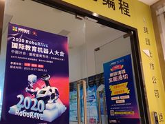 -童程童美·信息学竞赛·乐高机器人编程(长宁来福士校区)