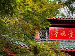 -岳麓山风景名胜区