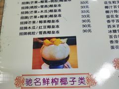菜单-玉椰林甜品店(创始店)