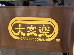 -大家乐(深圳中信店)