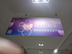 -友谊商城(中山广场店)