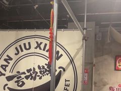 -言玖鲜火锅串串披萨自助(益田假日店)