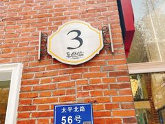 -1912街区