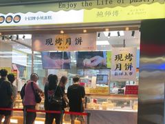 门面-鲍师傅糕点(台东步行街店)