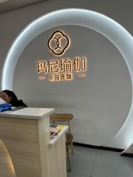 点击看大图 -玛尼瑜伽·普拉提