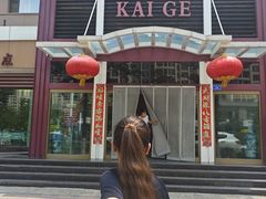 -凯鸽火锅城(五部迎宾东路店)