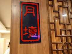 -南门涮肉(北洼路店)