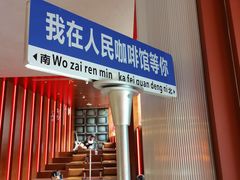-人民咖啡馆(四行仓库店)