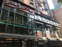 -鑫小城故事·藕汤·家常菜(台北一路总店)