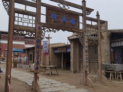 -镇北堡西部影城