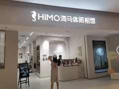 -海马体照相馆(上海万象城店)