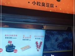 -董顺桃小粒臭豆腐(太平街一店)