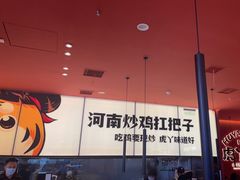 -虎丫炒鸡(平顶山汝州绿洲广场店)