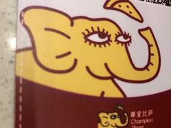 -尊宝比萨(如意店)