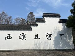 -西溪国家湿地公园