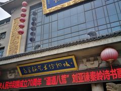 -亮宝楼国宴+文化陕菜