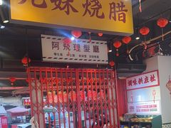 -沙胆彪炭炉牛杂煲(成都玉林店)