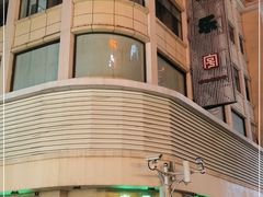 -康乐(滨江道店)