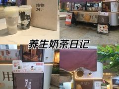 -炖物24章·顺时轻养茶(杭州大厦店)
