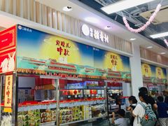 -稻香村(崇菜店)