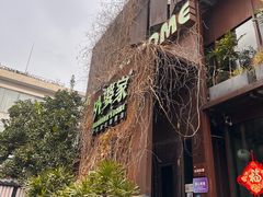 -外婆家(杭州马塍店)