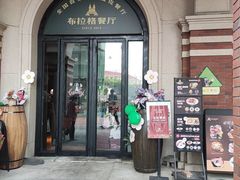 -布拉格餐厅· 中欧捷克菜(全国首店)