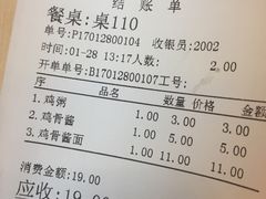 账单-泰煌鸡·上海白斩鸡·沪菜(平利店)