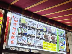 -许阿姨糕团店(南京总店)