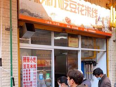 门面-辣辣小吃豆花米线(大观篆新农贸市场店)