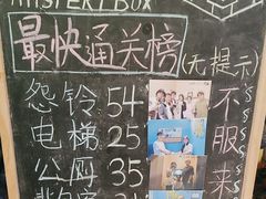 -谜盒子奇幻密室(南屏店)