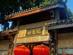 -胖娃古镇鸡杂·黑金冠(磁器口总店)