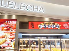 门面-LELECHA乐乐茶(新街口大洋店)
