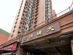 -大姨捞面(新安花园店)