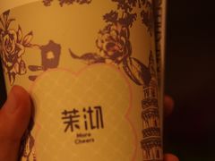 -茉沏(山塘街店)