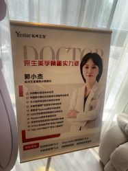 -Yestar杭州艺星医疗美容医院