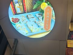 -安上粉皮.非遗手工小吃(骑龙巷店)