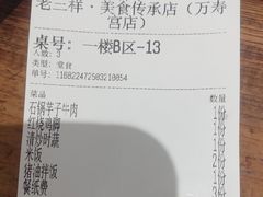 -老三样·旧食新味(万寿宫店)