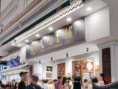 -民信老铺(双皮奶博物馆店)