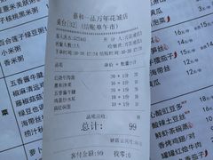 账单-嘉和一品粥(首经贸店)