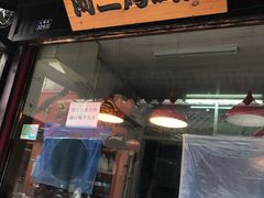 阿二烤鸡-阿二烤鸡(山塘街店)