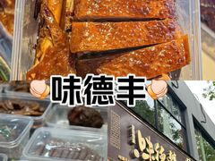 -味德丰·酱鹅(上海打浦路店)