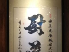 -羊汤研究所(茶苑海口路店)