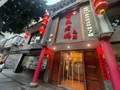 -双流老妈兔头(总店)