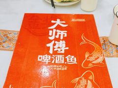 -大师傅金奖啤酒鱼(西街口总店)