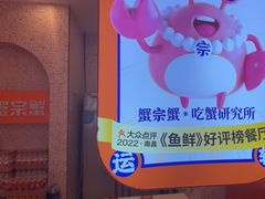 -蟹宗蟹(润达国际五楼店)