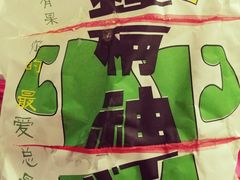 -蛋多多精神饼新派鸡蛋饼(三台子店)