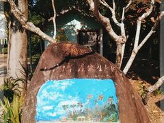-白沙门生态公园